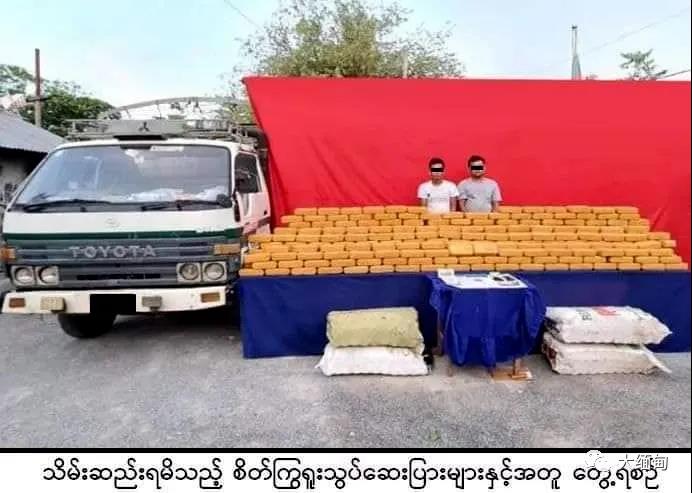 缅甸曼德勒查获估值75亿毒品，2名犯罪嫌疑人被起诉
