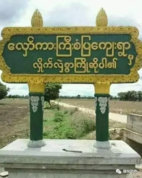 缅甸小村庄，2人惨遭斩首