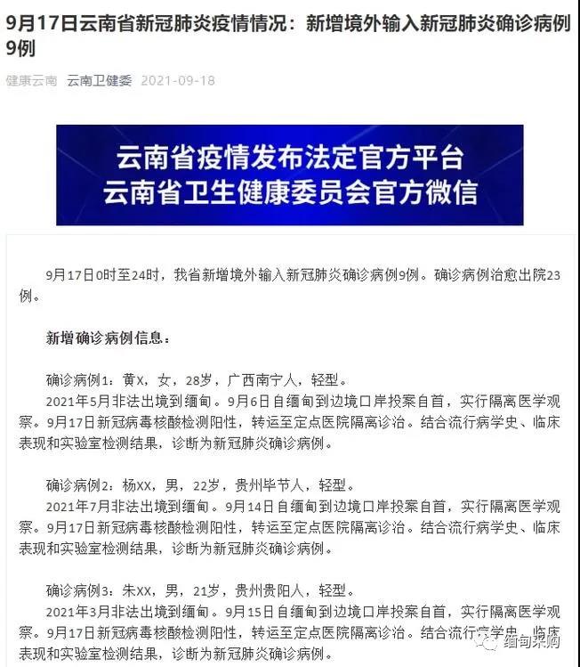 云南新增9例境外输入病例 多人为回国投案自首人员