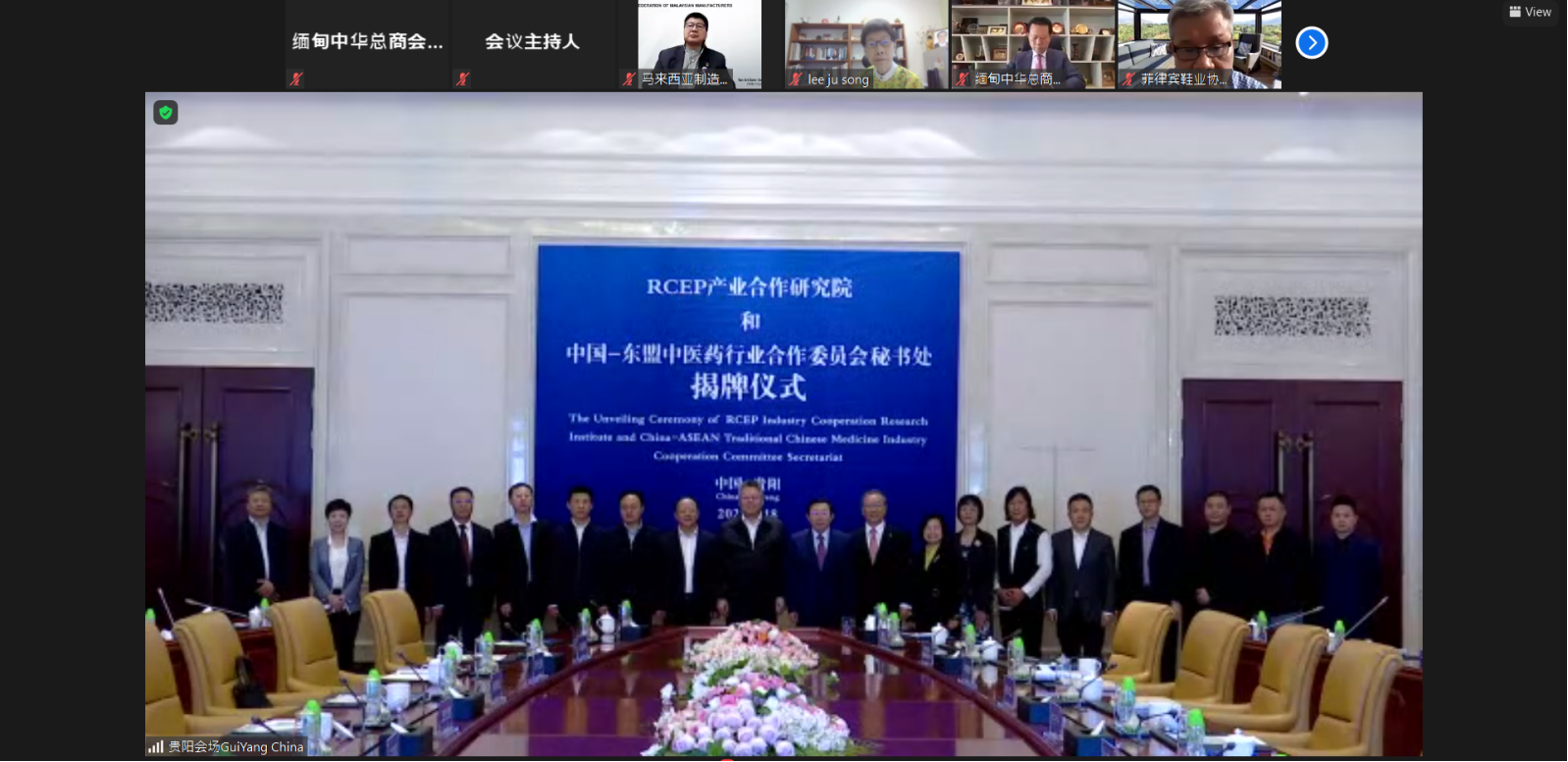 RCEP产业合作委员会第一次会议召开 缅甸中华总商会会长在线出席