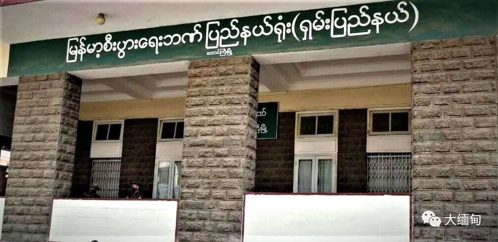 仰光教育部门7名官员被停职；缅甸经济银行50名职员被开除；大其力72名教师被停职