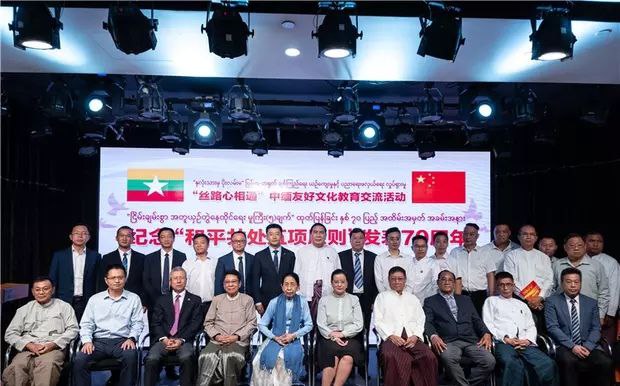 中缅民间组织共庆和平共处五项原则发表70周年