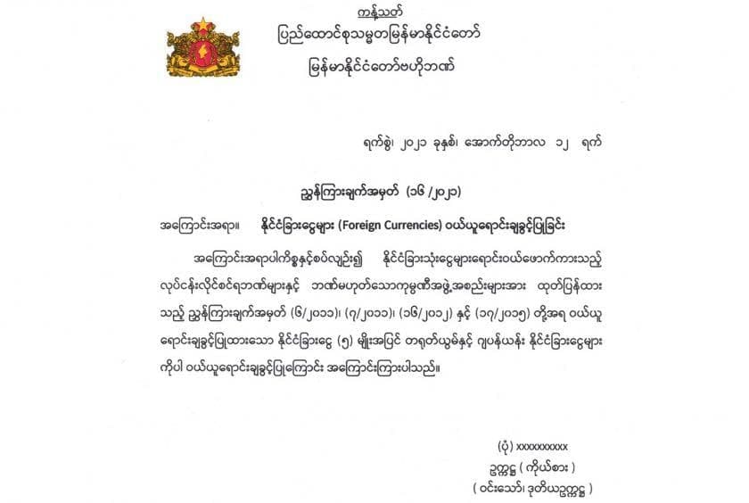 缅甸中央银行允许买卖中国和日本货币