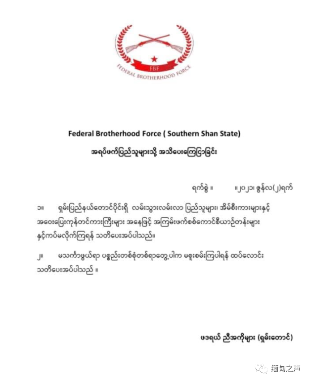 缅甸掸邦一组织发文警告掸邦南部司机