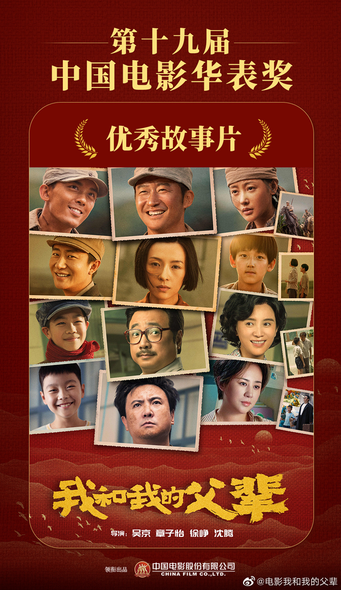 中新网联合出品电影《我和我的父辈》获多个奖项
