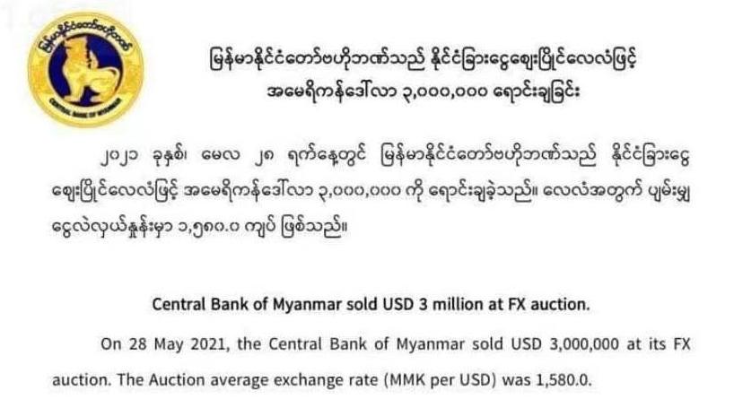 缅甸央行再向市场投放300万美元稳定汇率 累计投放超3000万美元